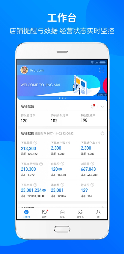 京东咚咚手机版