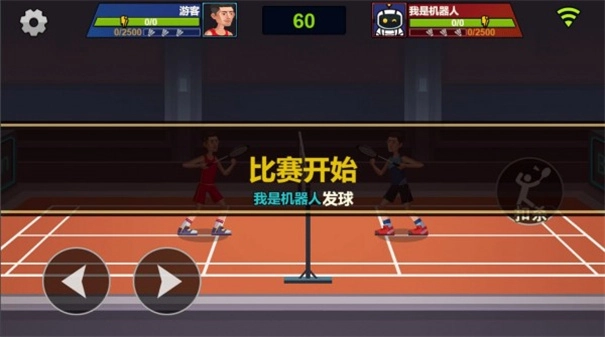 天天羽毛球游戏(1)