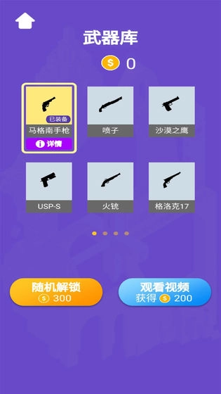 火柴人枪手手机版(2)