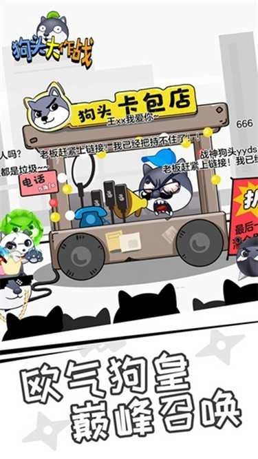 狗头大作战菜单版