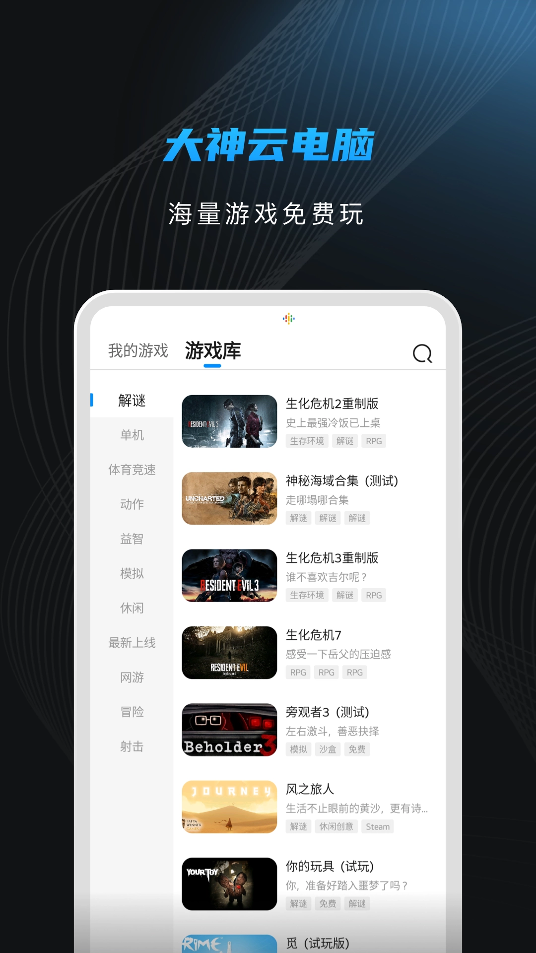 大神云电脑安装截图0