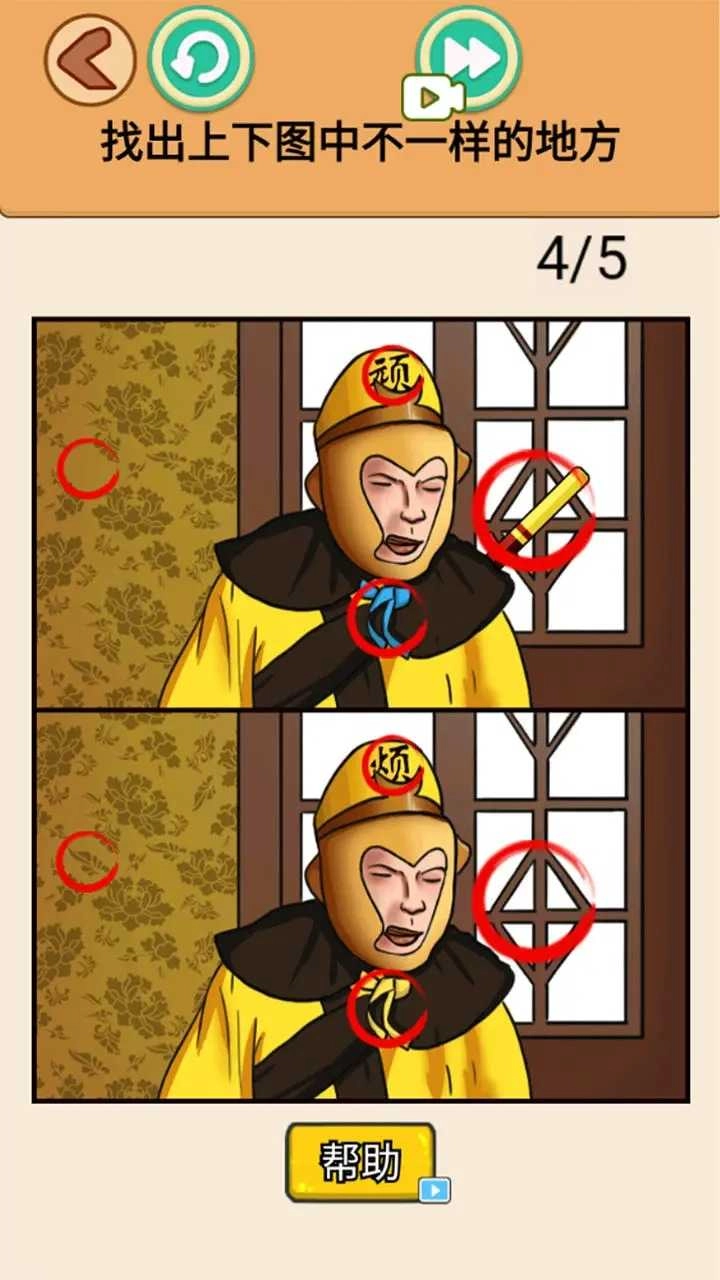 找到10处不同图5