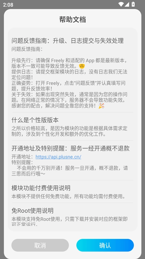 freely模块软件最新版图2