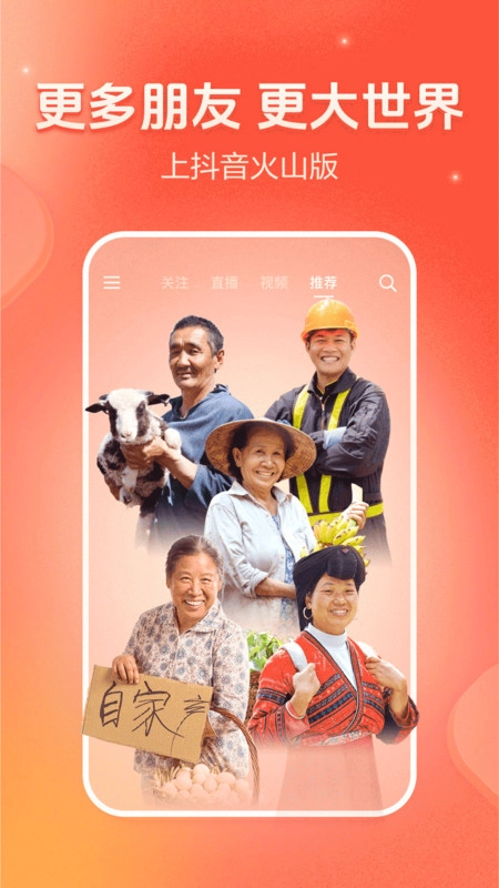 火山视频免费版图4