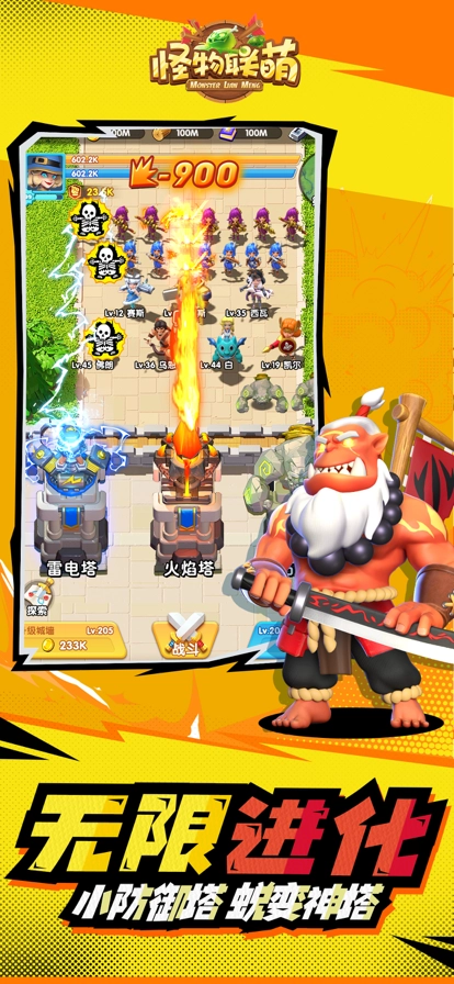 怪物联盟手机版图4