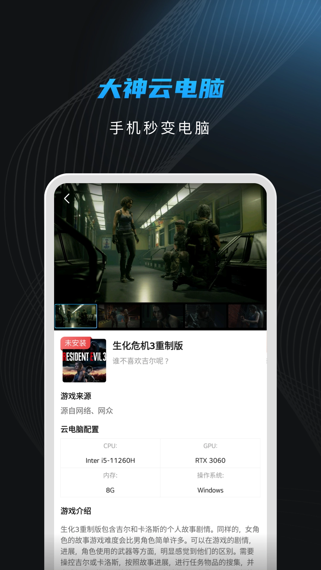 大神云电脑安装截图1