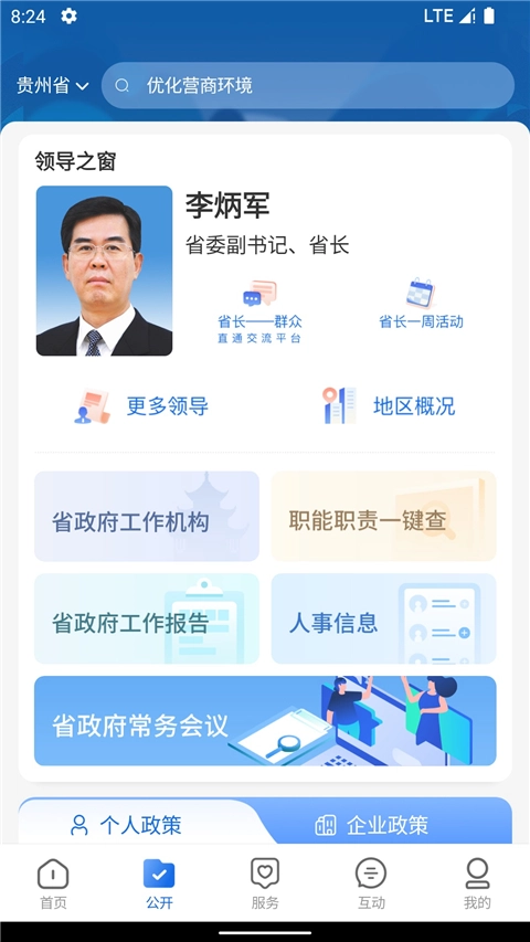 中国贵州App截图1