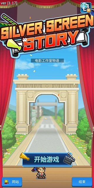 电影制片厂物语图1