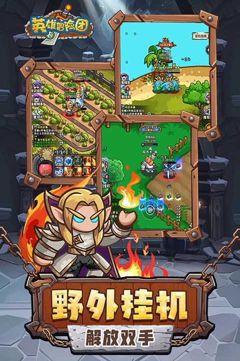 英雄冒险团电脑版图1