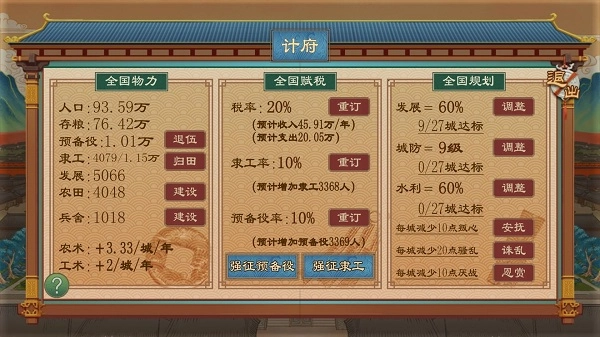 大周列国志游戏图3