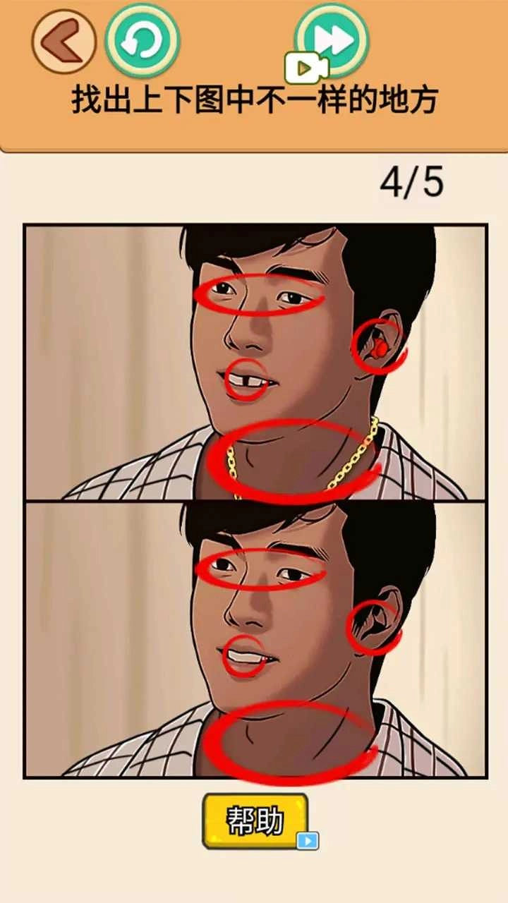 找到10处不同图4