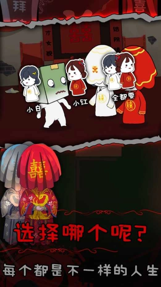 纸盒人惊魂夜2前世姻缘图2