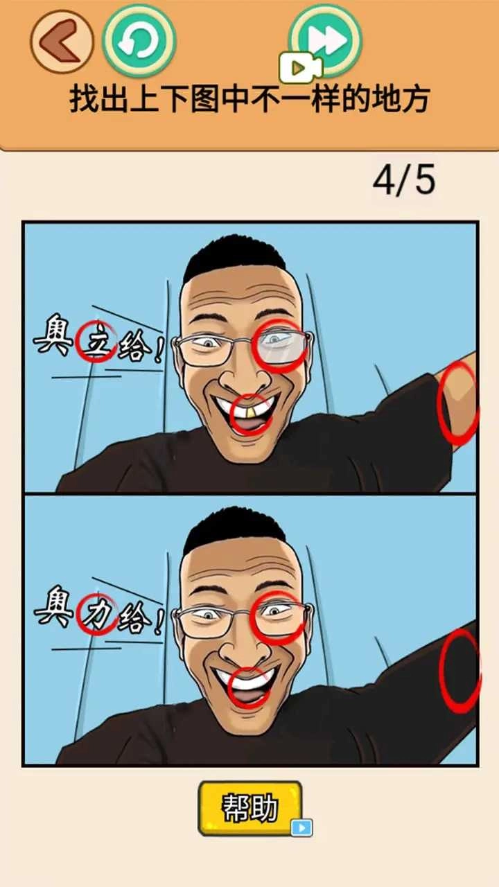 找到10处不同图1