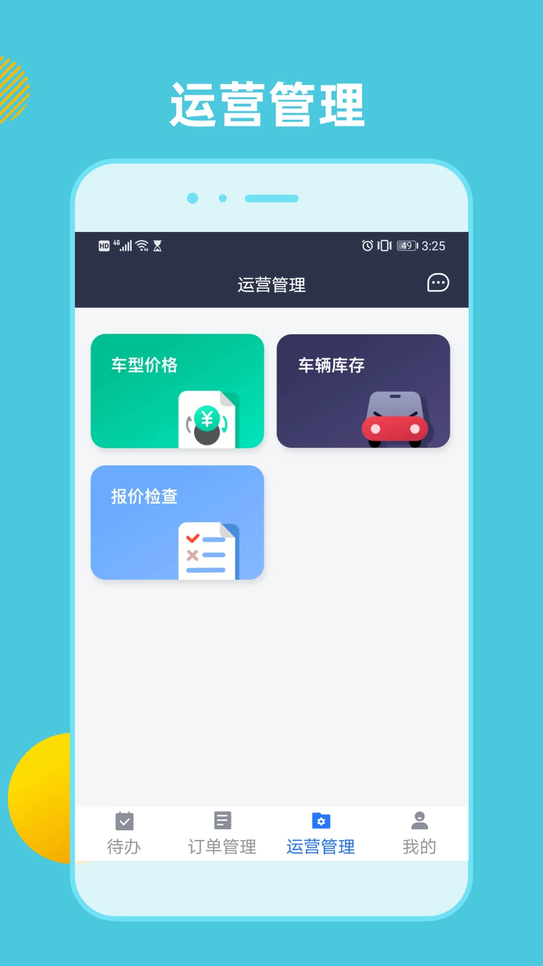 租车通截图1