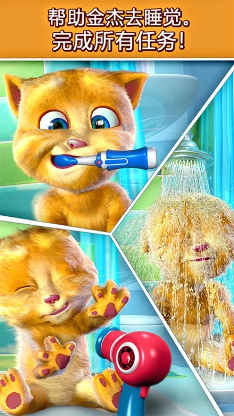 会说话的金杰猫图5