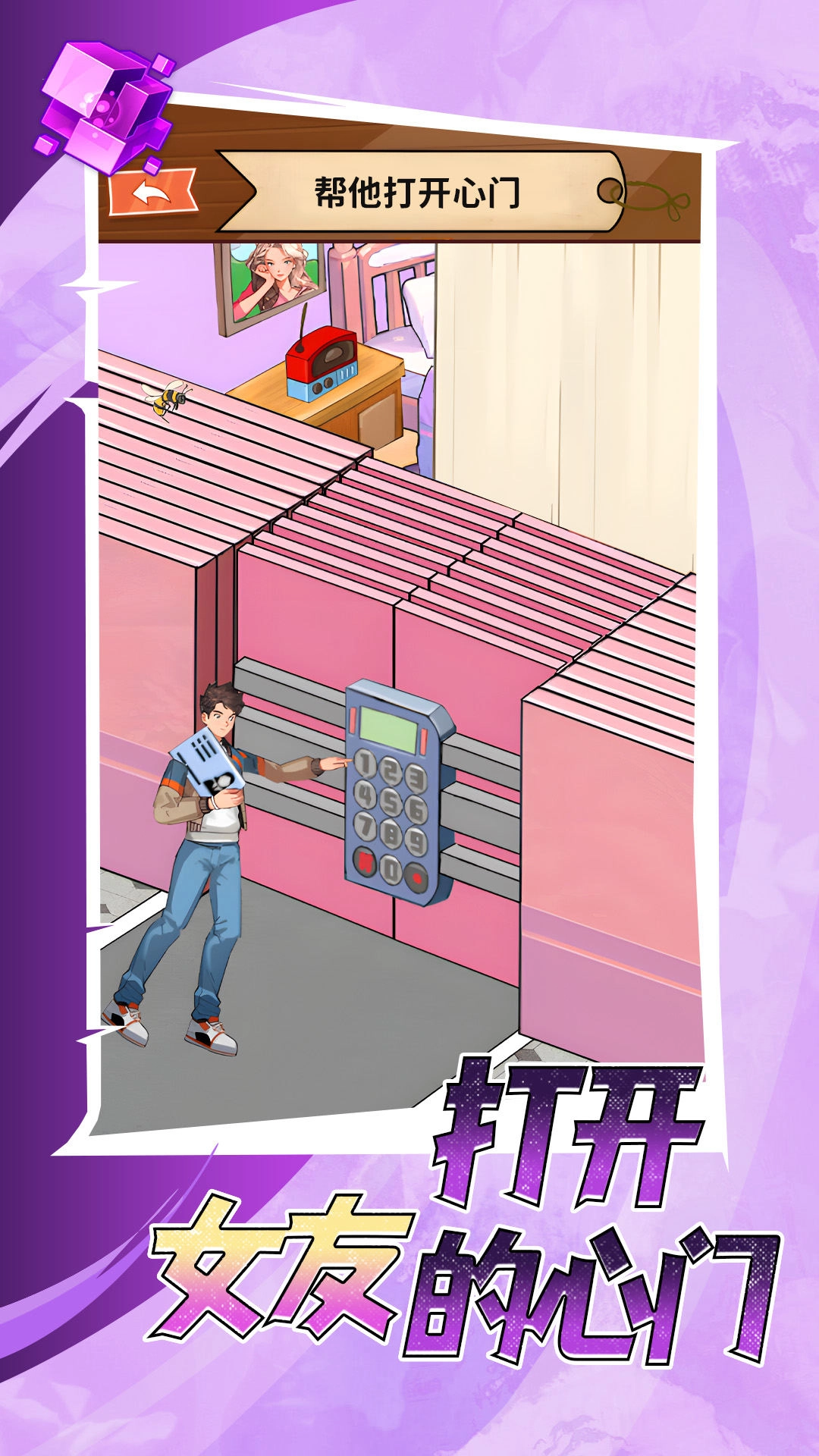 打开女友的心门(1)