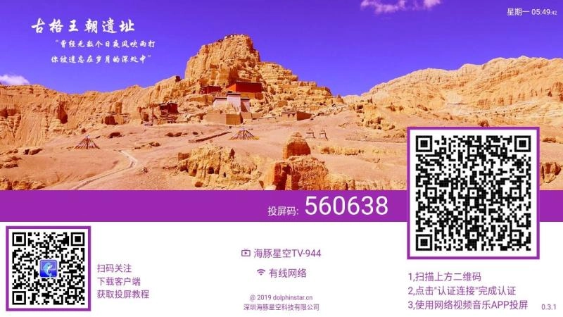 海豚星空投屏TV版图3