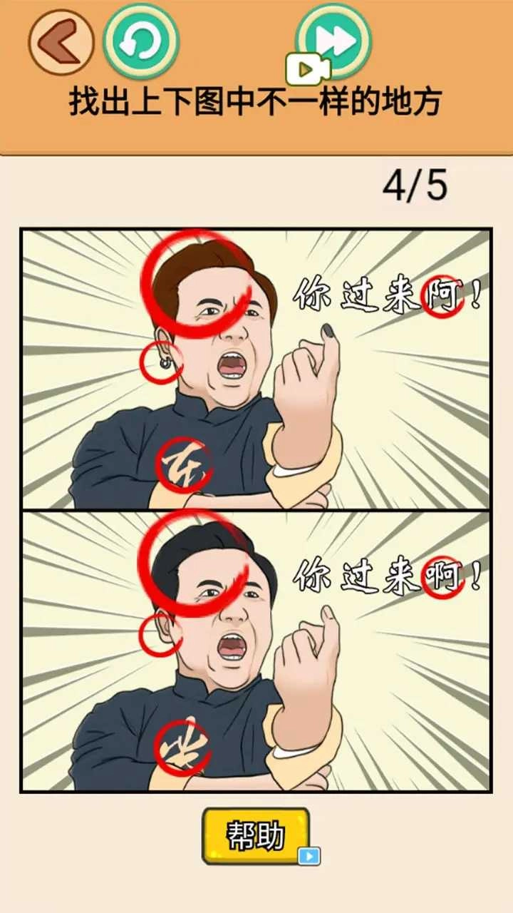 找到10处不同图2