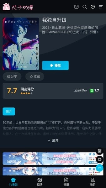 花子动漫去广告版图2