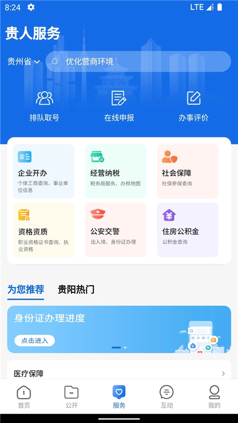 中国贵州App截图0
