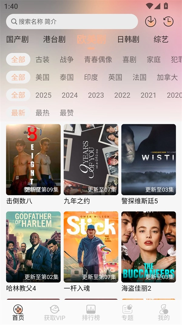 叮当影视免费安装截图3