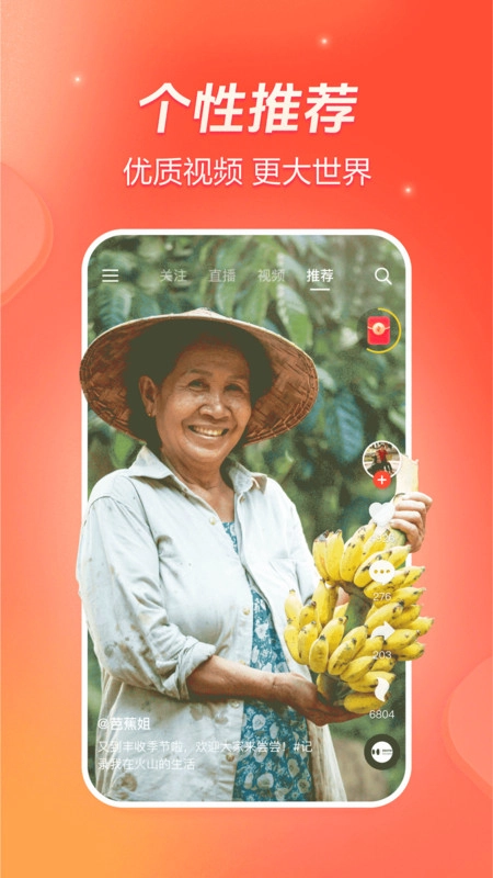 火山视频免费版图2