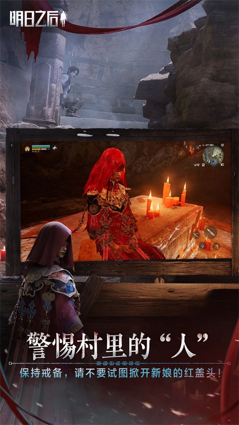 明日之后腾讯版