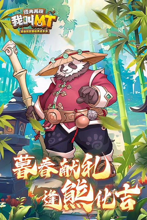 我叫MT经典再现正版图5