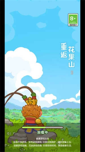 重返花果山免广告 