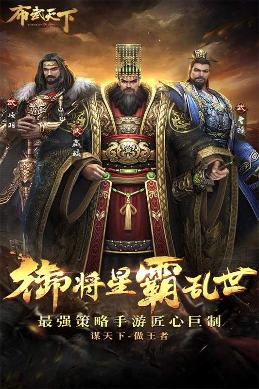 布武天下3