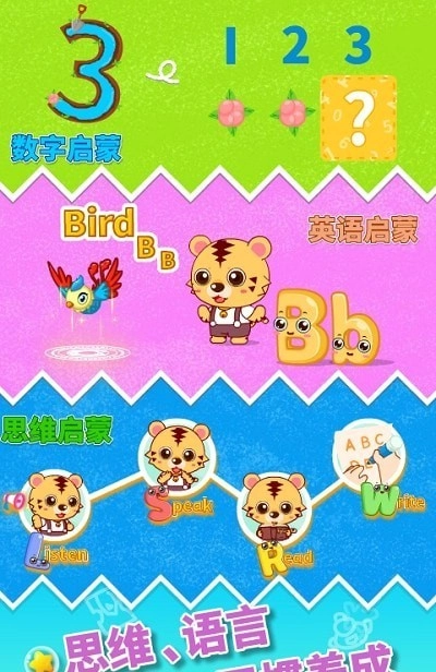 咪启早教启蒙图3