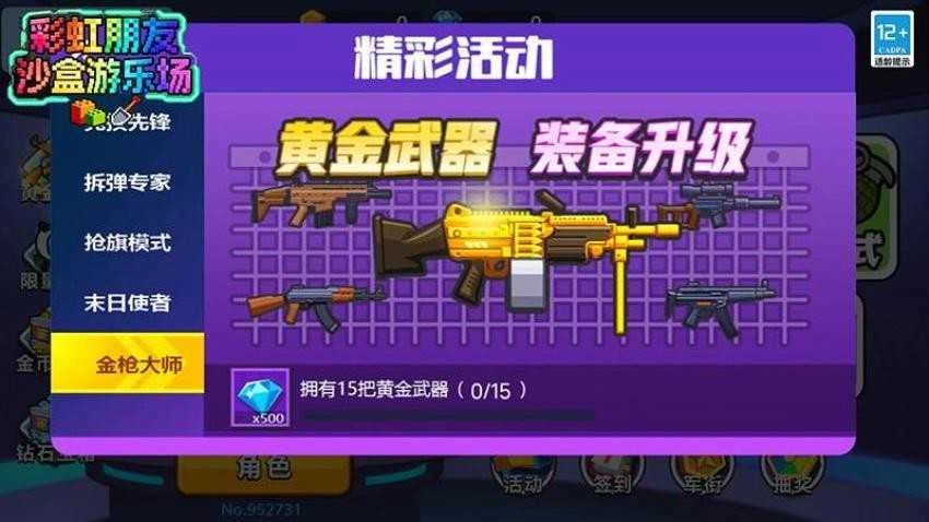 彩虹朋友沙盒游乐场(3)