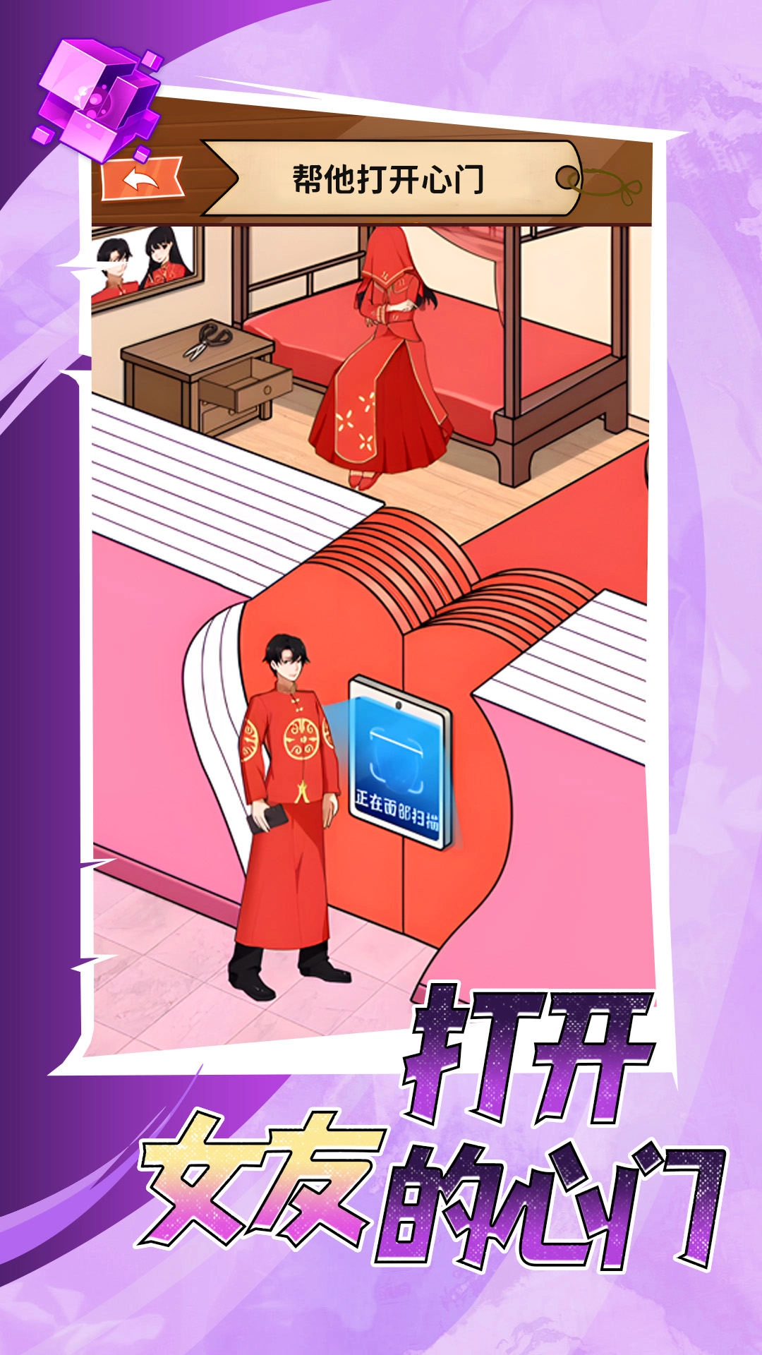 打开女友的心门(2)
