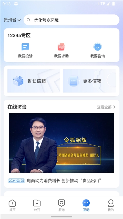 中国贵州App截图2