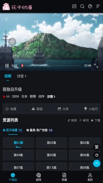 花子动漫去广告版图1
