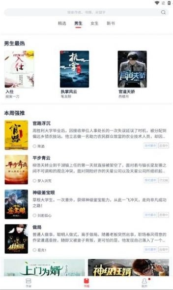 青趣小说安卓版图3