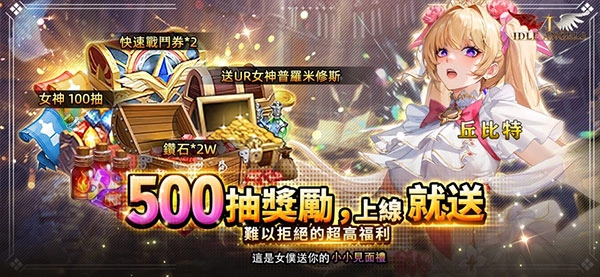 放置女神手機(jī)版3