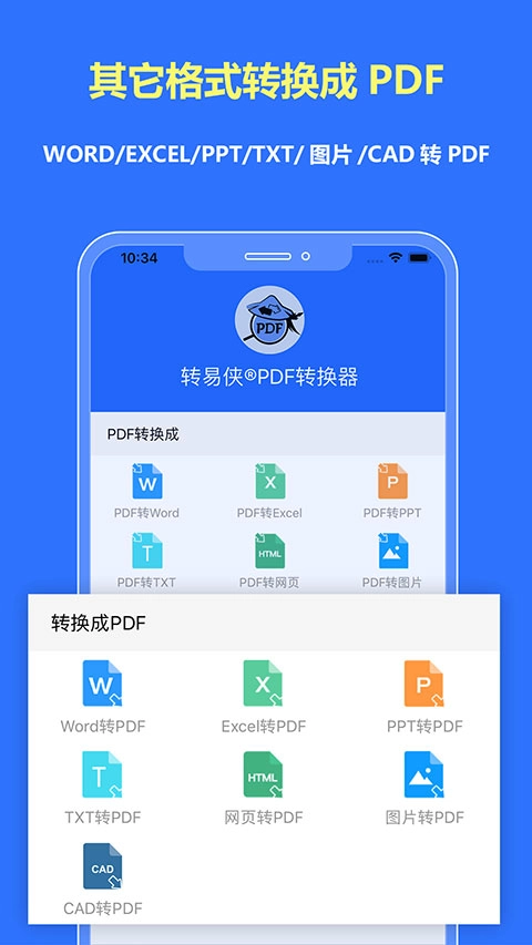 转易侠PDF转换器(2)