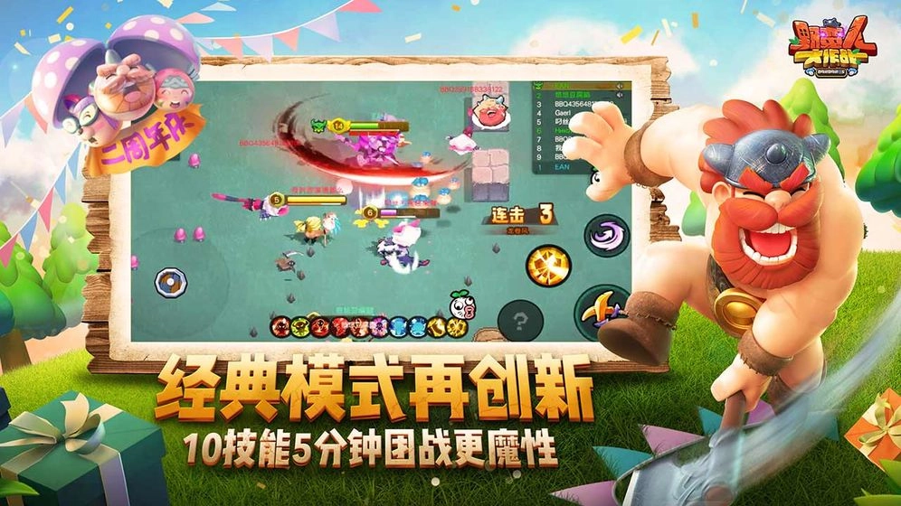 野蛮人大作战最新版