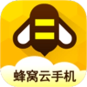 蜂窝云手机免费版