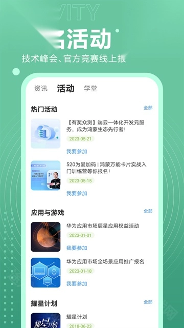 华为开发者联盟