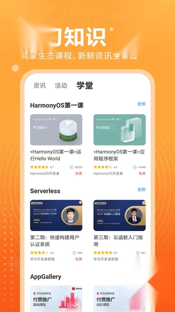 华为开发者联盟