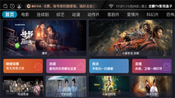 龙霸tv影视盒子电视版截图1
