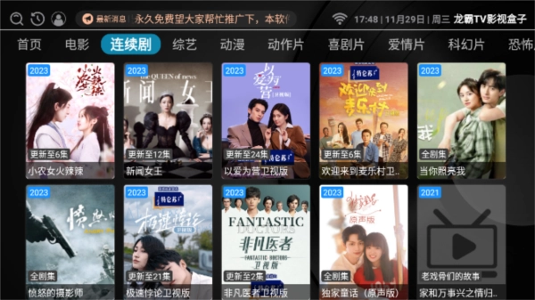 龙霸tv影视盒子电视版截图2