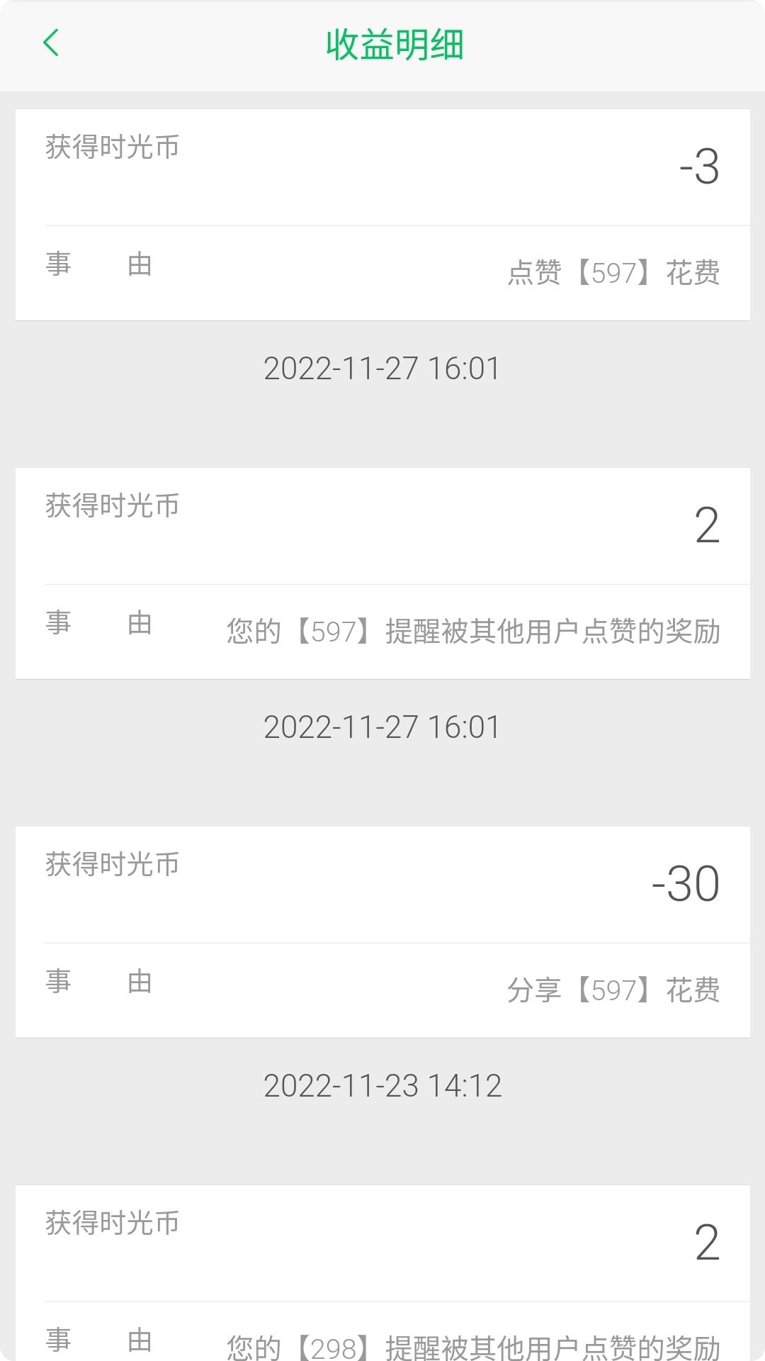科学作息时间表图4