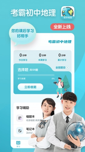 考霸初中地理图1