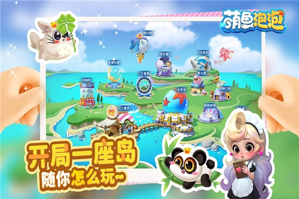 萌鱼泡泡九游渠道服图4