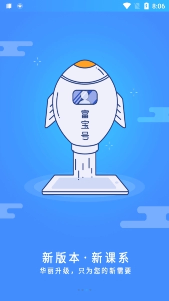 富学宝典富士康手机版