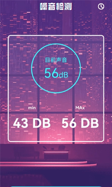 测分贝软件截图0