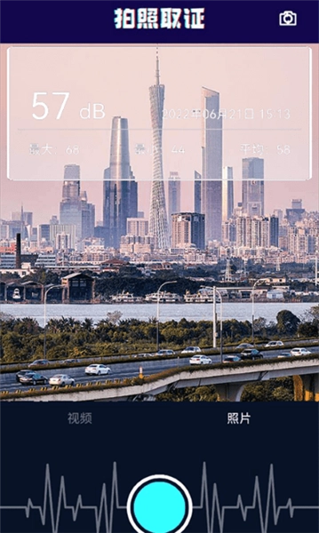 测分贝软件截图1